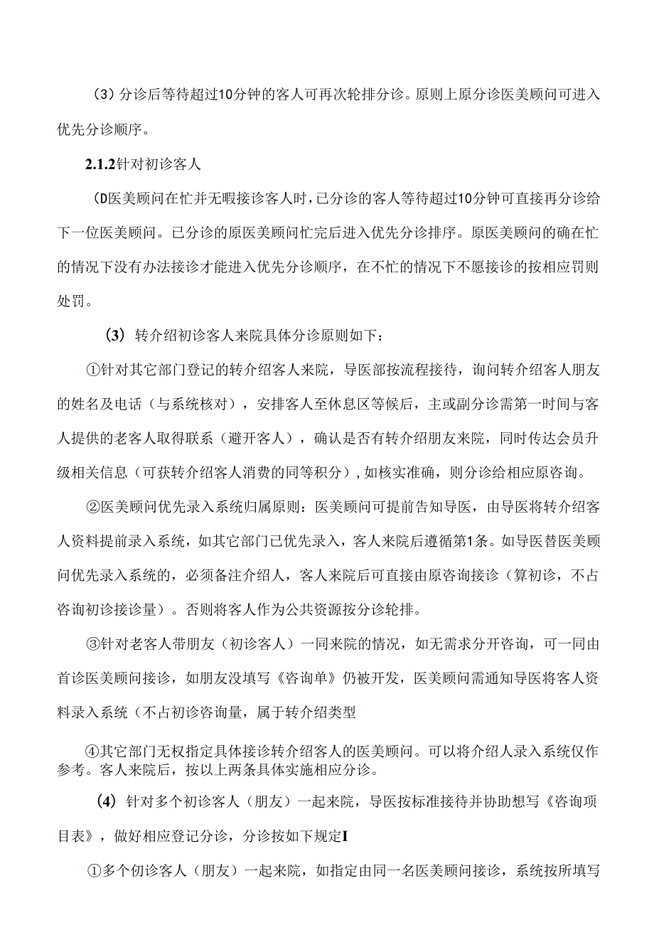 医美整形医院顾客归属管理制度.docx_第3页
