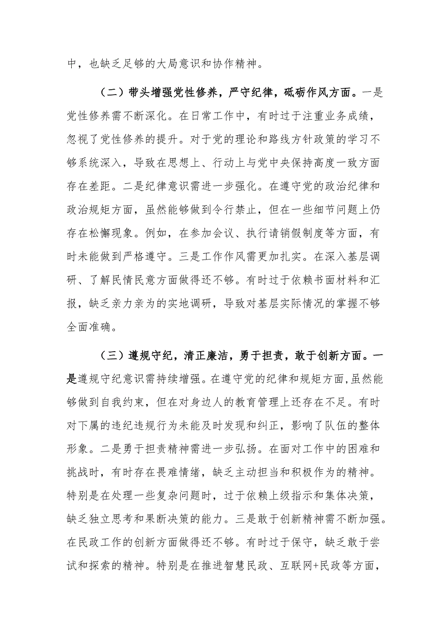 民政局党组书记2024民主生活会个人“新四个带头”剖析材料范文.docx_第2页