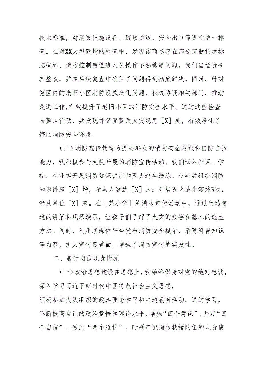2024党员干部个人《述职述廉》工作汇报 （合计8份）.docx_第2页