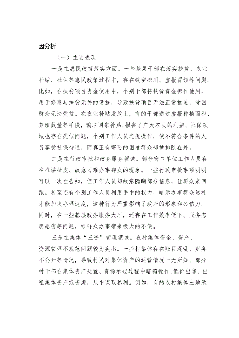 某某市委书记在全市群众身边不正之风和腐败问题集中整治工作推进会上的讲话.docx_第3页