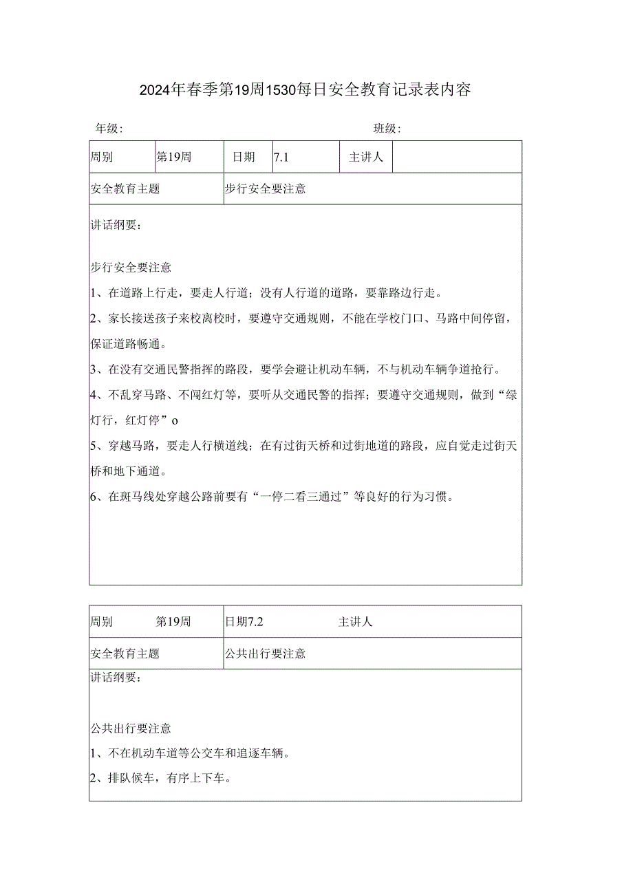 2024年季第19周1530每日安全教育记录表内容.docx_第1页
