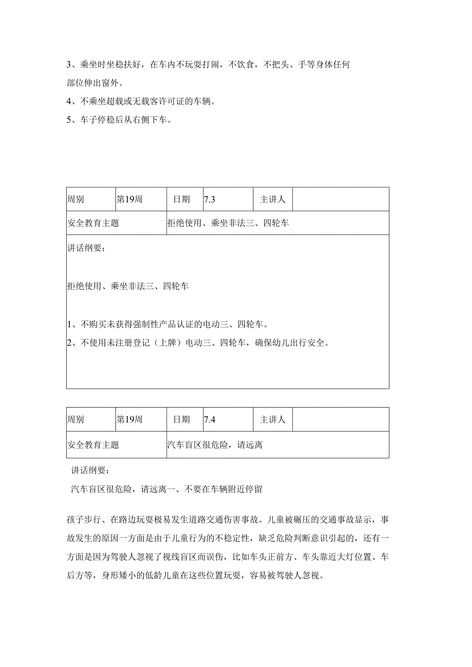 2024年季第19周1530每日安全教育记录表内容.docx_第2页
