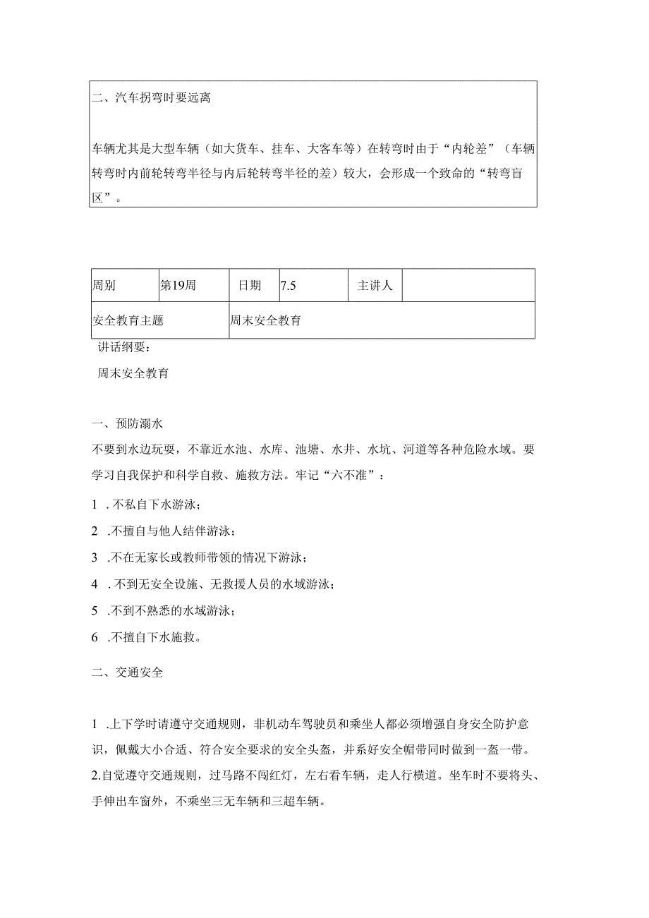 2024年季第19周1530每日安全教育记录表内容.docx_第3页