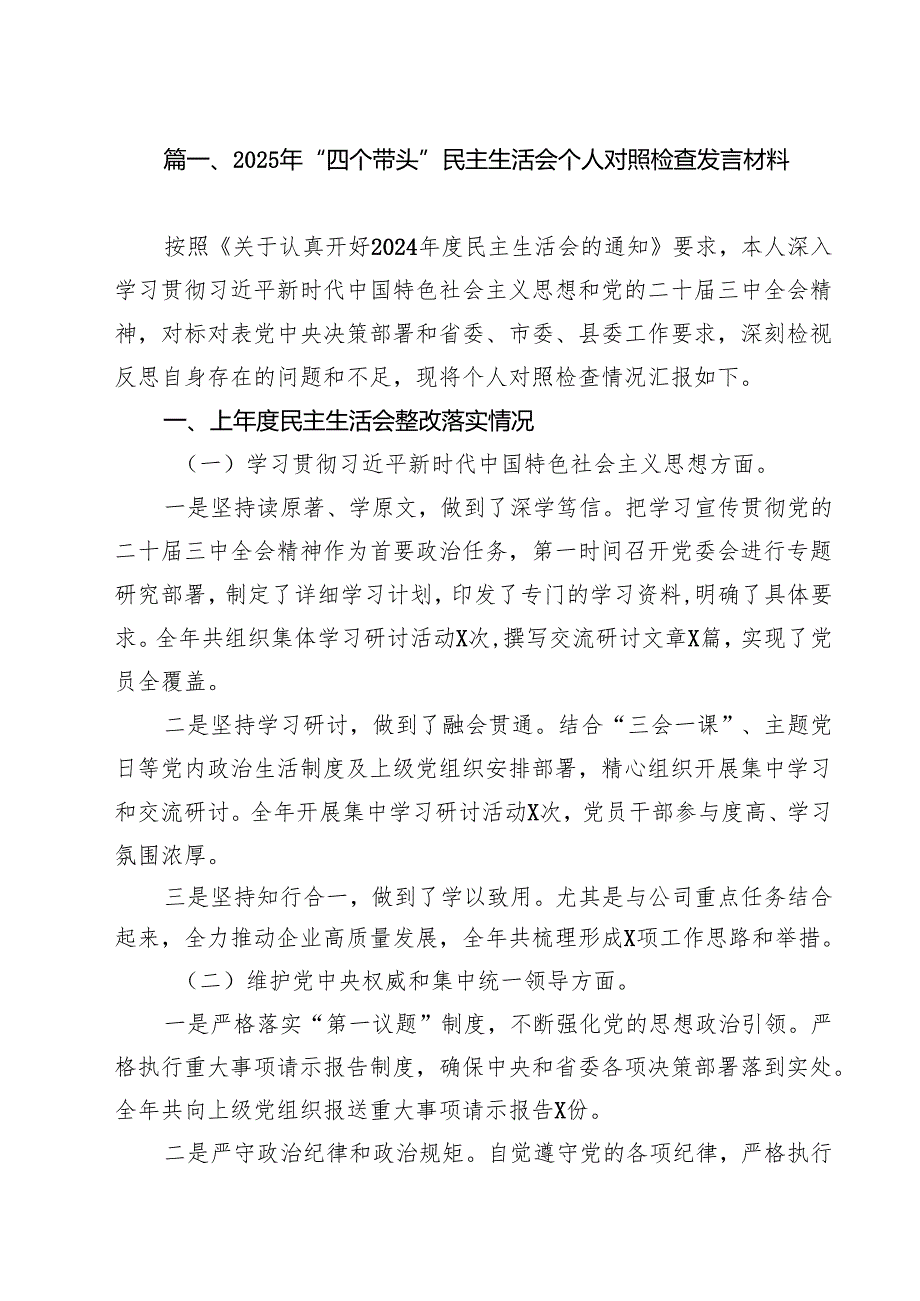 2025年“四个带头”民主生活会个人对照检查发言材料(精选九篇汇编).docx_第2页