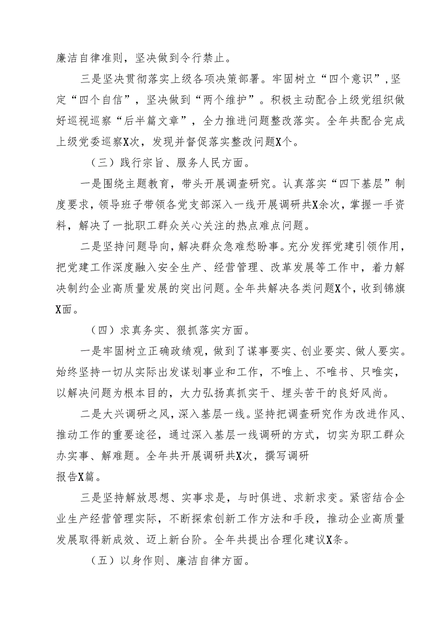 2025年“四个带头”民主生活会个人对照检查发言材料(精选九篇汇编).docx_第3页