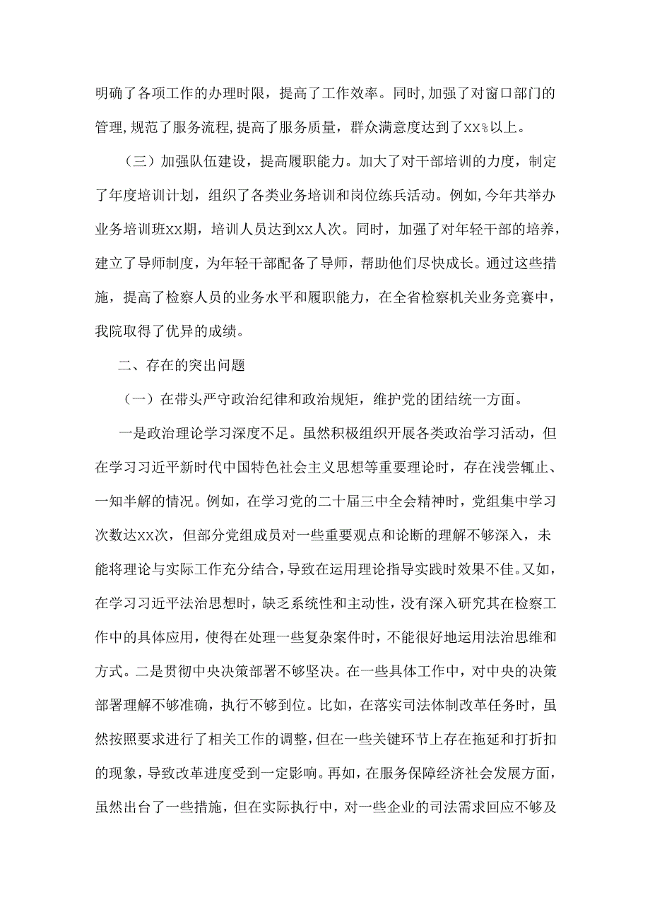 2025年市检察院党组领导班子对照“四个带头”含以案为鉴反思检视剖析发言材料（2篇文）.docx_第2页