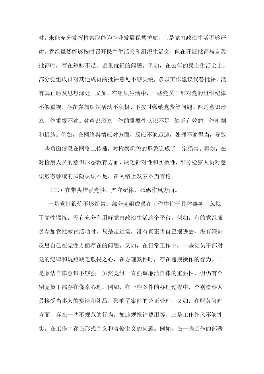 2025年市检察院党组领导班子对照“四个带头”含以案为鉴反思检视剖析发言材料（2篇文）.docx_第3页