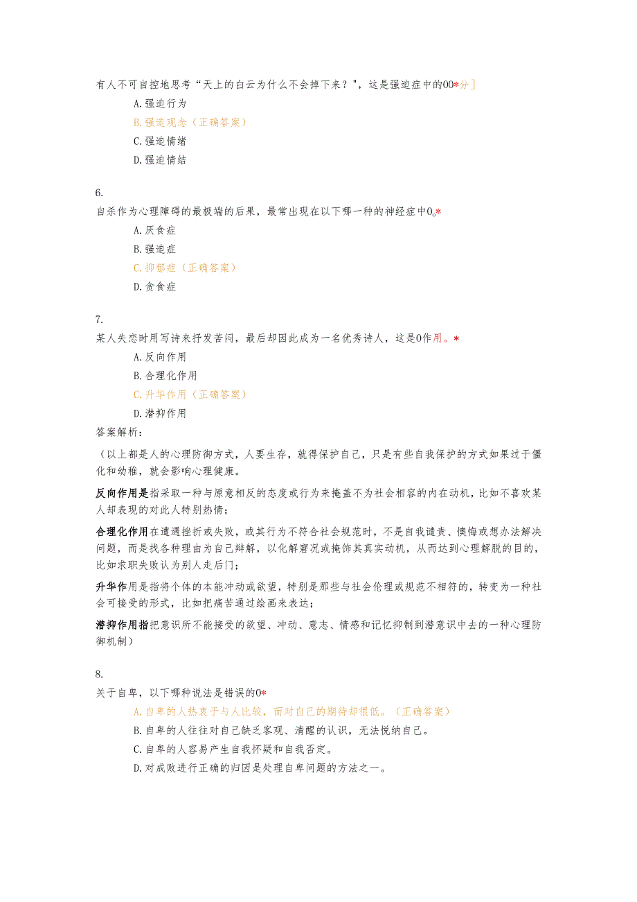 2025年第37个爱国卫生月学生心理健康知识竞赛题库含答案.docx_第2页