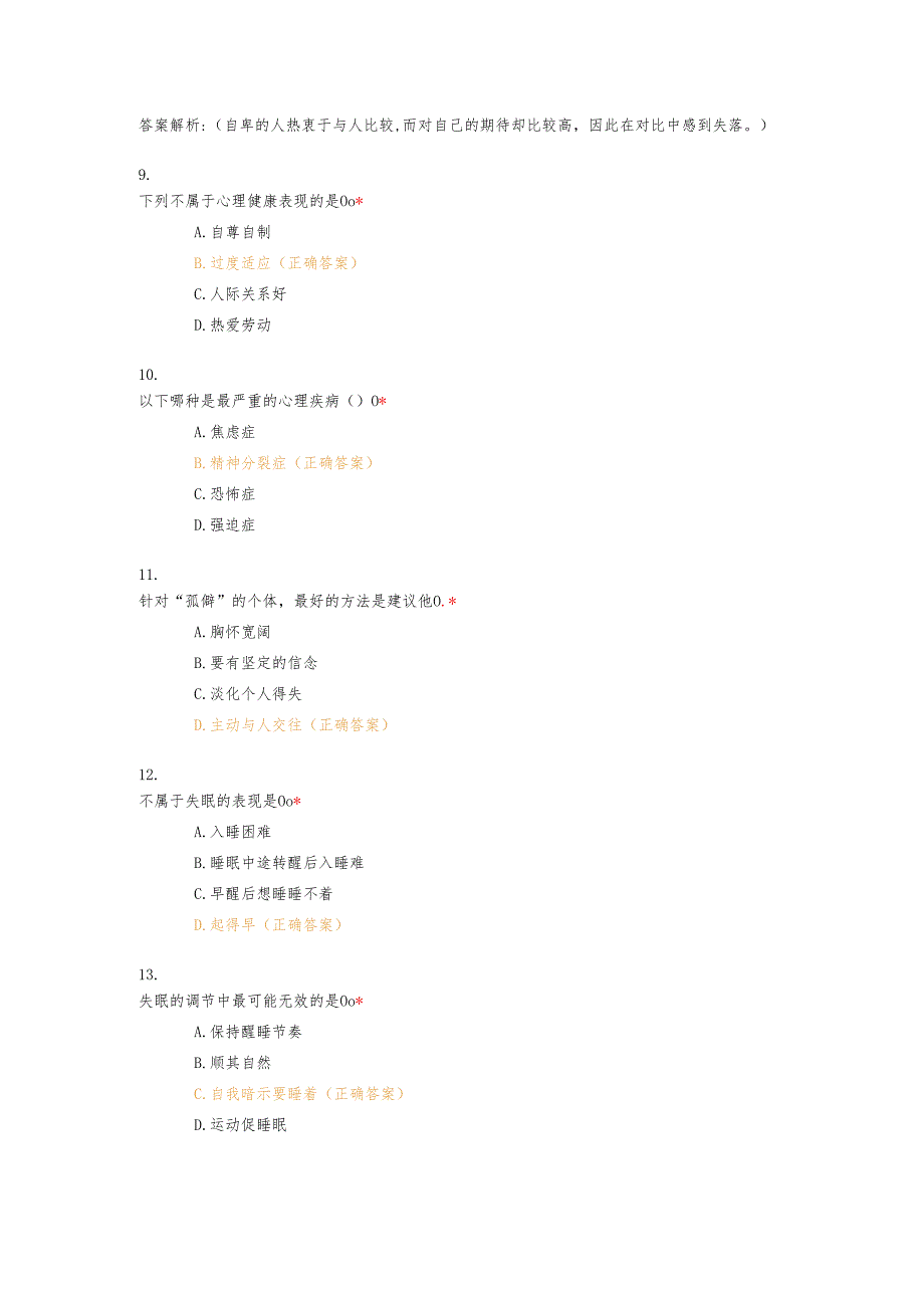 2025年第37个爱国卫生月学生心理健康知识竞赛题库含答案.docx_第3页