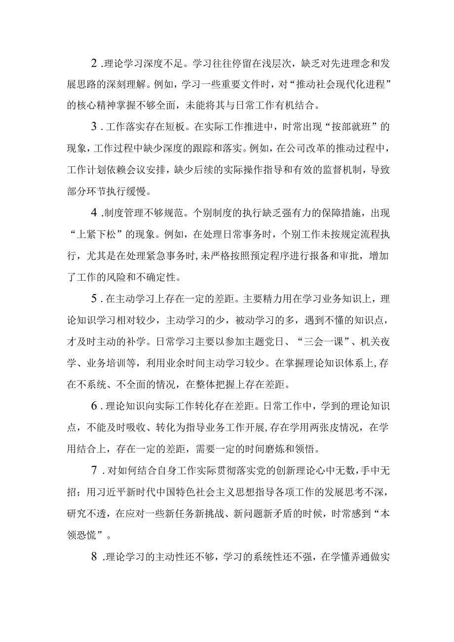 单位2024生活会对照检查材料“四个带头”批评意见问题清单.docx_第2页