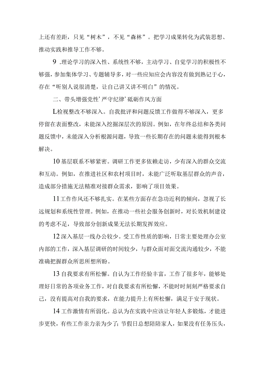 单位2024生活会对照检查材料“四个带头”批评意见问题清单.docx_第3页
