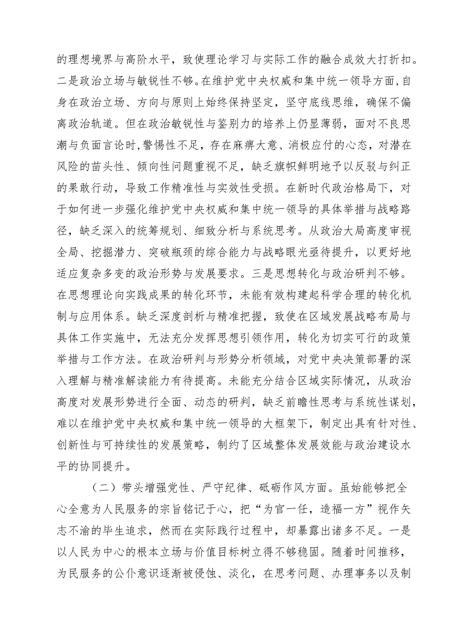县长2025民主生活会“四个带头”个人对照检查材料（共9篇）.docx_第3页