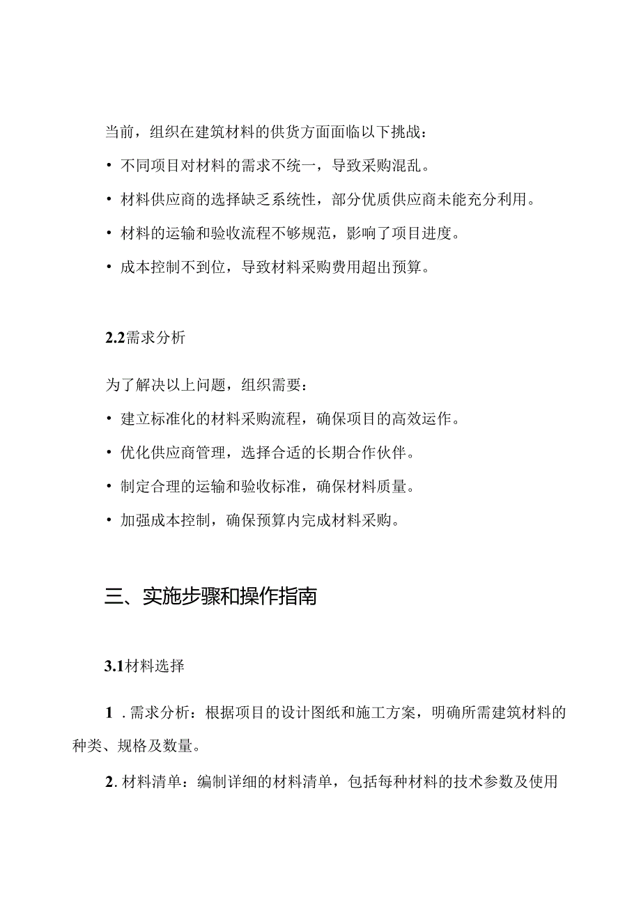 建筑材料供货方案.docx_第2页