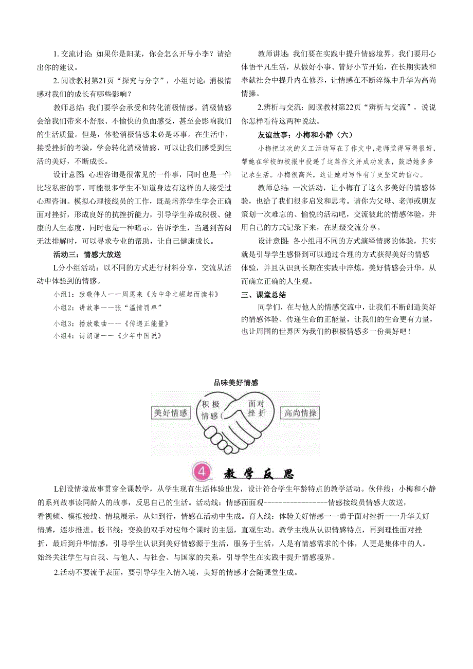 （2025新版本）部编版七年级道德与法治下册《 品味美好情感》教案.docx_第2页