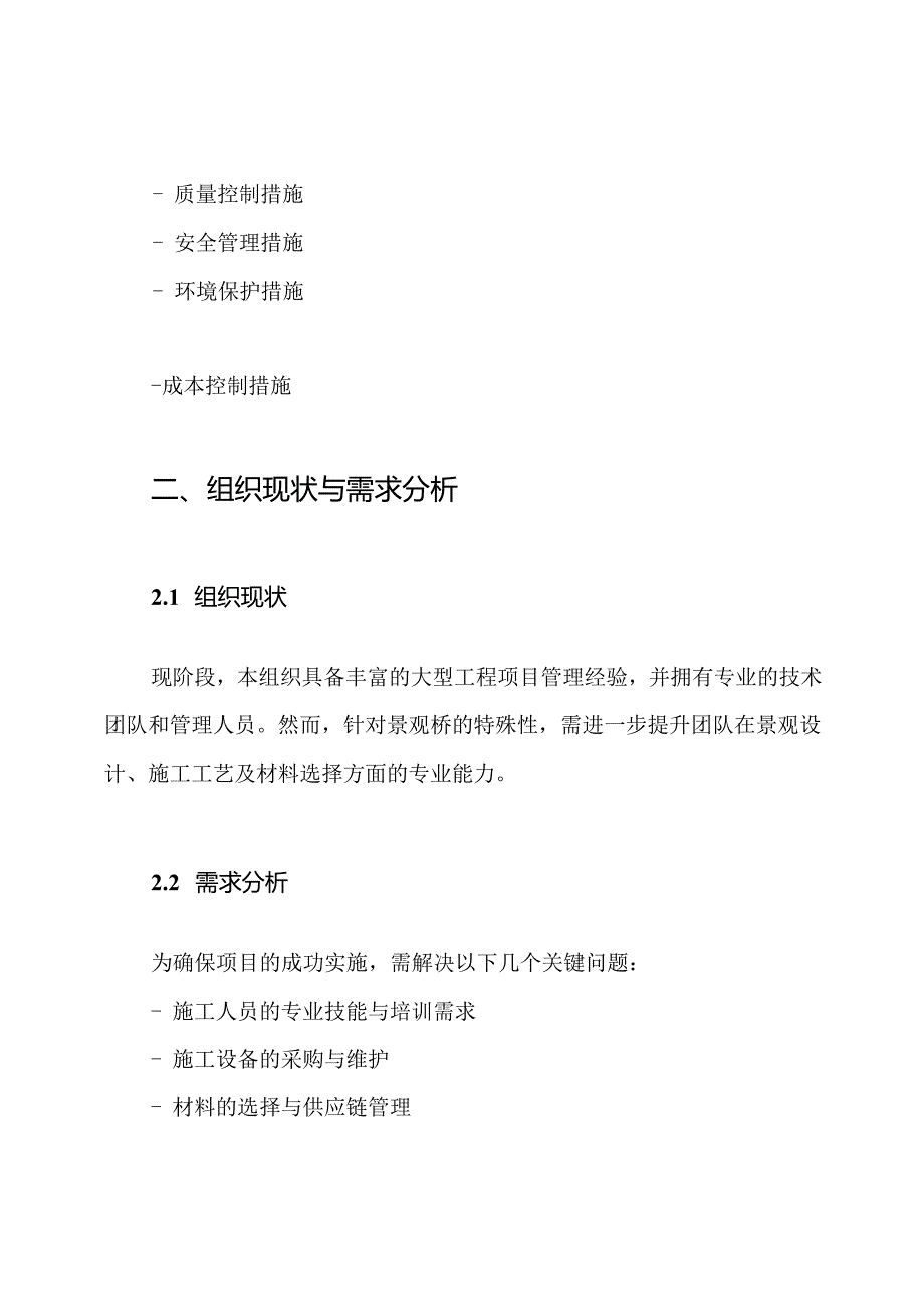 景观桥建设项目施工组织设计方案.docx_第2页