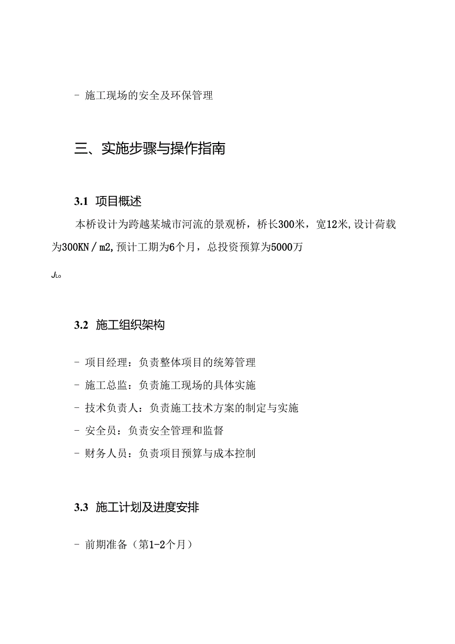景观桥建设项目施工组织设计方案.docx_第3页