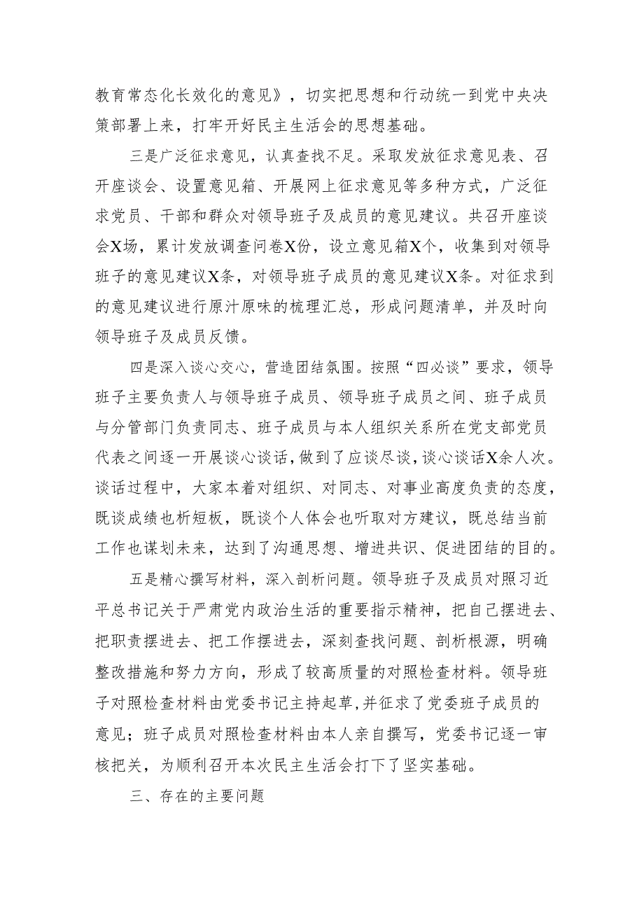 2024领导班子民主生活会对照检查材料.docx_第3页