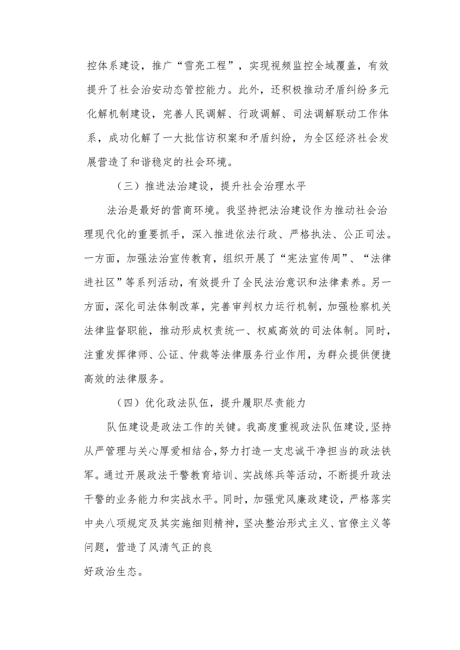 某区政法委书记述职述廉述德报告.docx_第2页
