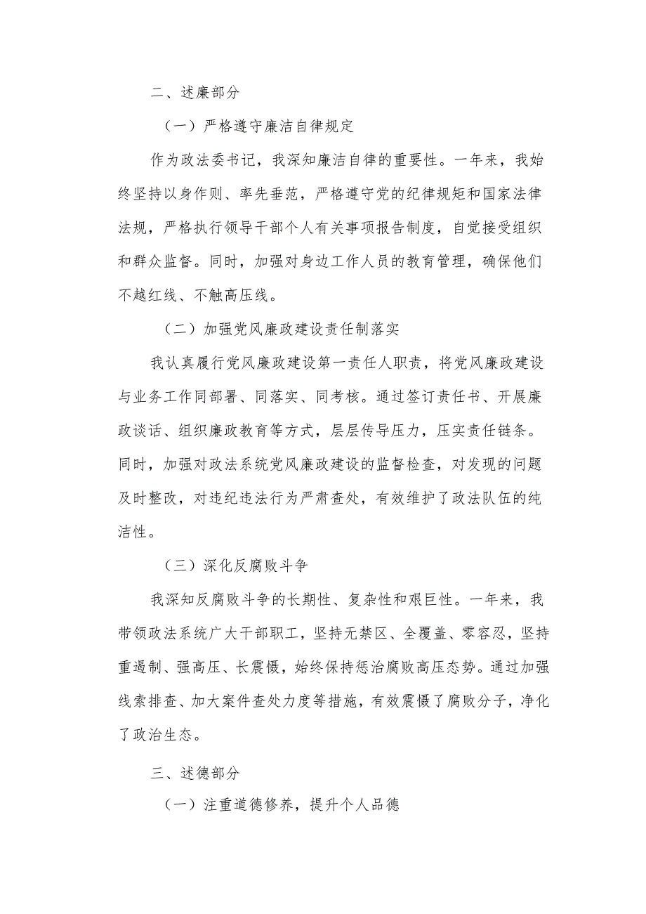某区政法委书记述职述廉述德报告.docx_第3页