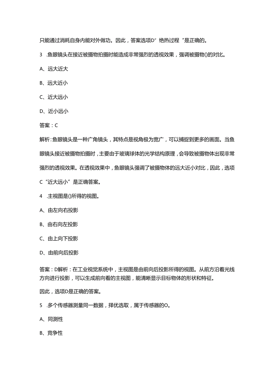 北京市第六职业技能大赛（工业视觉系统运维员赛项）理论参考试题库（含答案）.docx_第2页