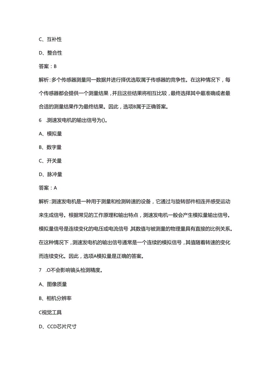 北京市第六职业技能大赛（工业视觉系统运维员赛项）理论参考试题库（含答案）.docx_第3页