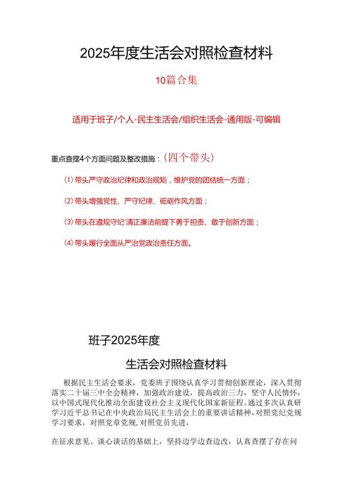审计局领导班子2024民主生活会“四个带头”对照检查发言材料（民主生活会四个“带头对照”中个人存在的问题、不足之处及原因剖析).docx