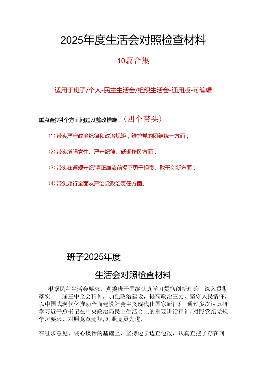 审计局领导班子2024民主生活会“四个带头”对照检查发言材料（民主生活会四个“带头对照”中个人存在的问题、不足之处及原因剖析).docx_第1页