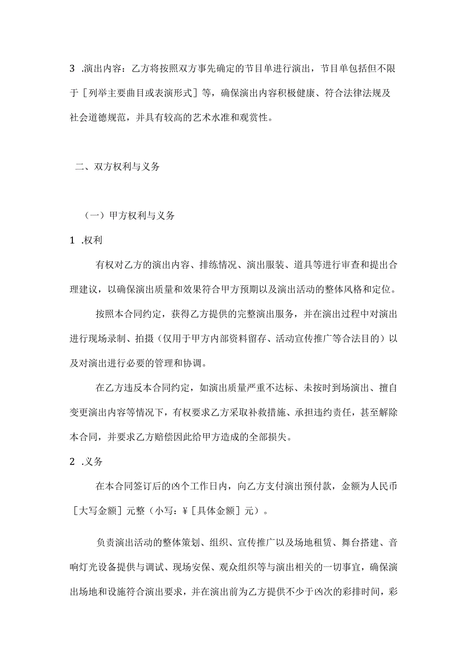 文化艺术乐队演出合同.docx_第2页
