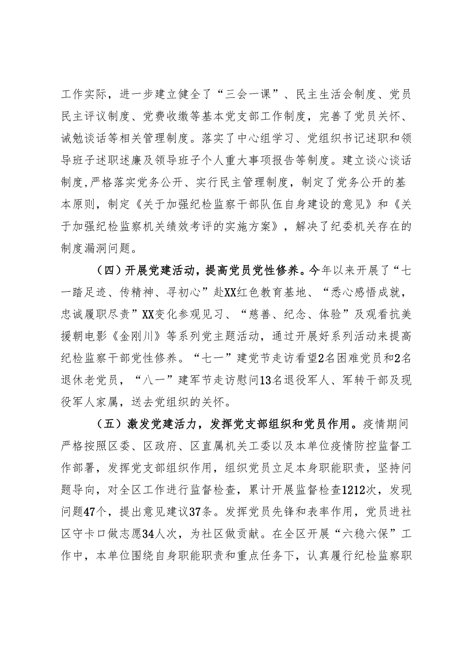 纪委党总支书记2024年区纪委抓基层党建工作述职报告.docx_第3页