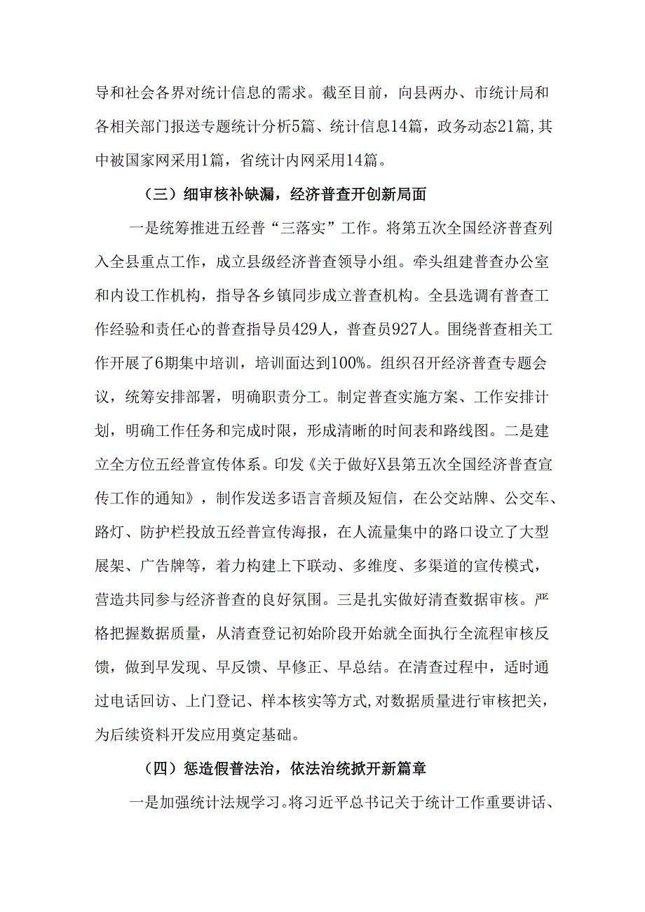 （4篇）县统计局2024年工作总结和2025年工作思路.docx_第3页