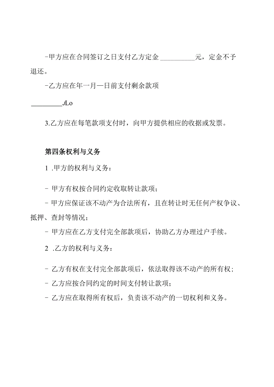 不动产转让合同.docx_第2页