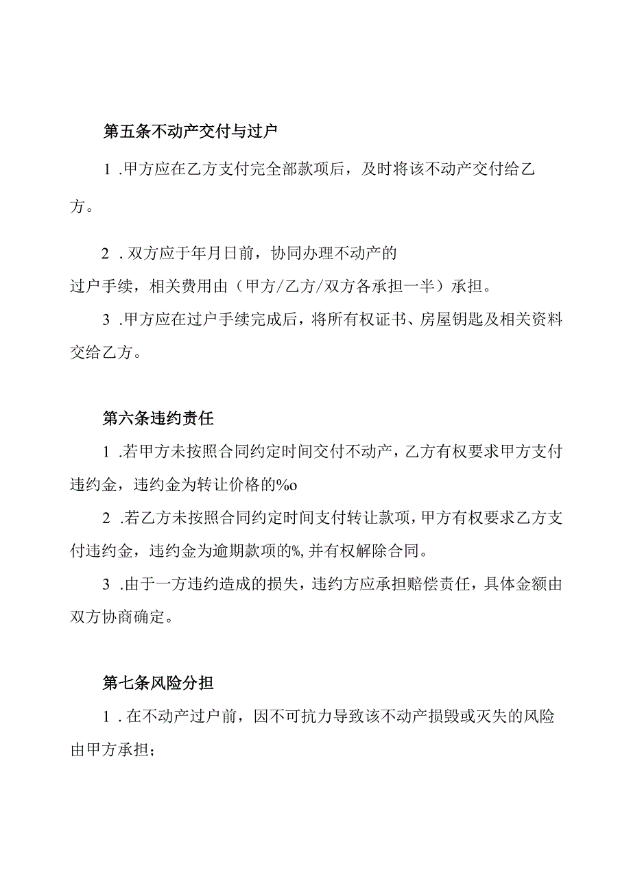 不动产转让合同.docx_第3页
