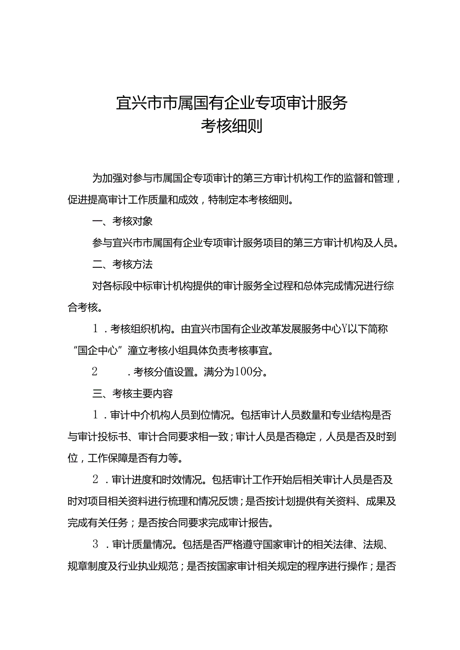 中介考核细则.docx_第1页