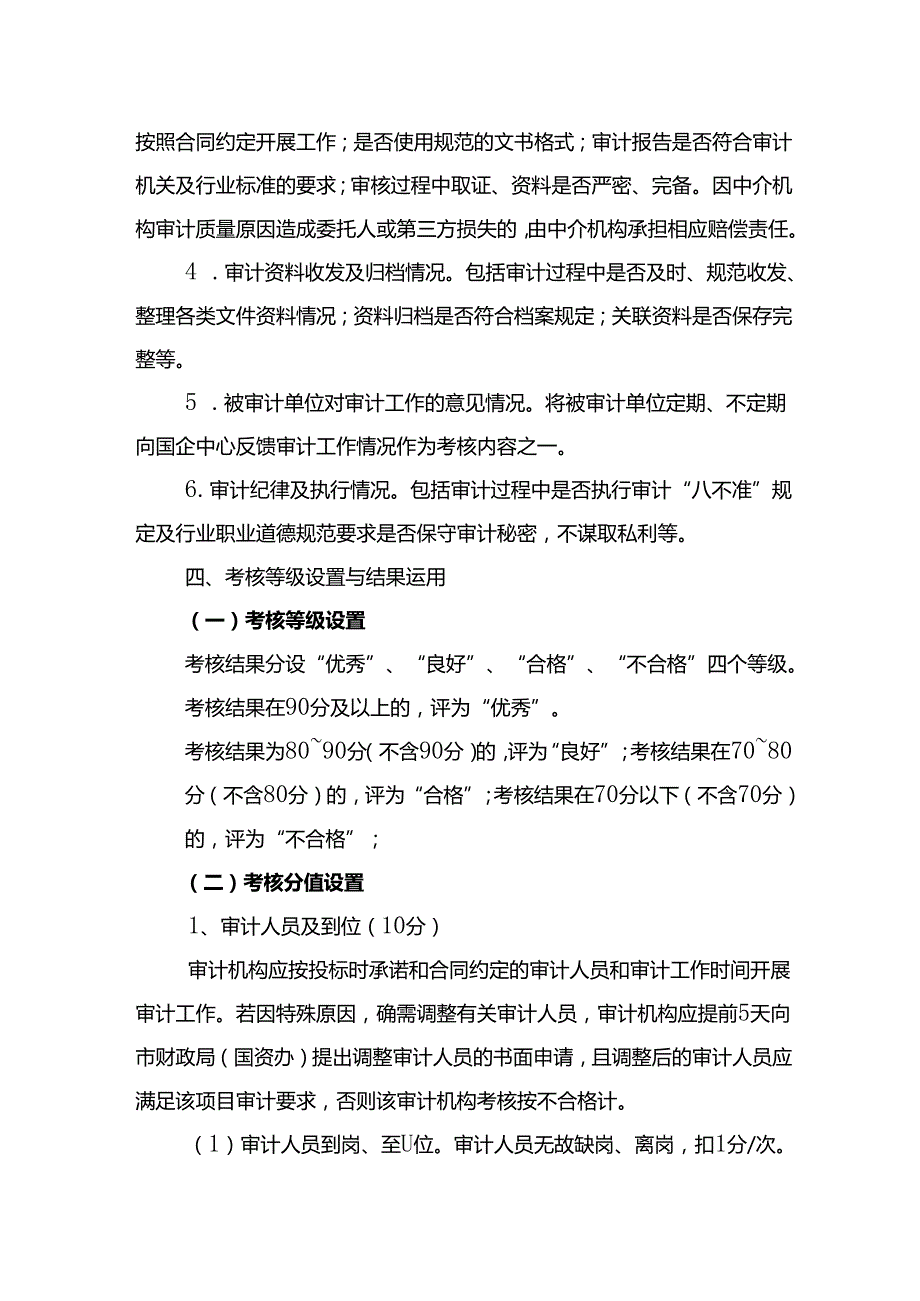 中介考核细则.docx_第2页