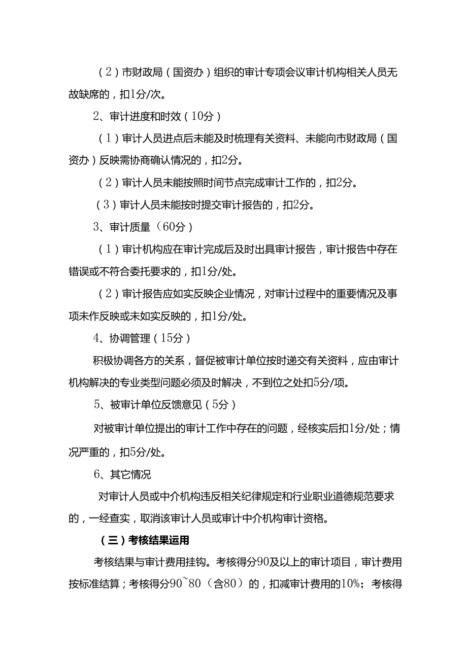 中介考核细则.docx_第3页