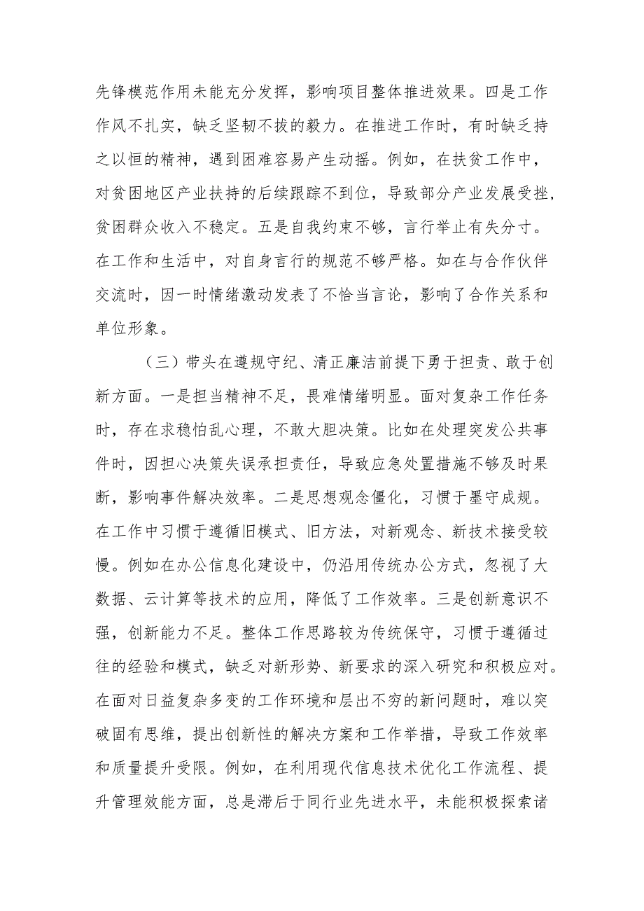 (通用版)市直单位领导干部20242025年专题民主生活会、组织生活会对照检查发言材料（四个带头）20篇.docx_第3页