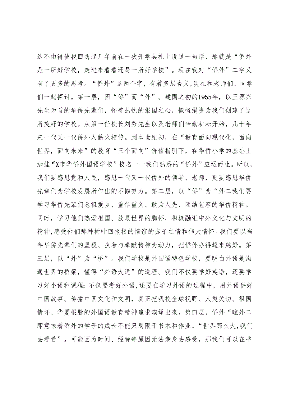党总支书记在2024第二学期开学典礼上讲话.docx_第2页