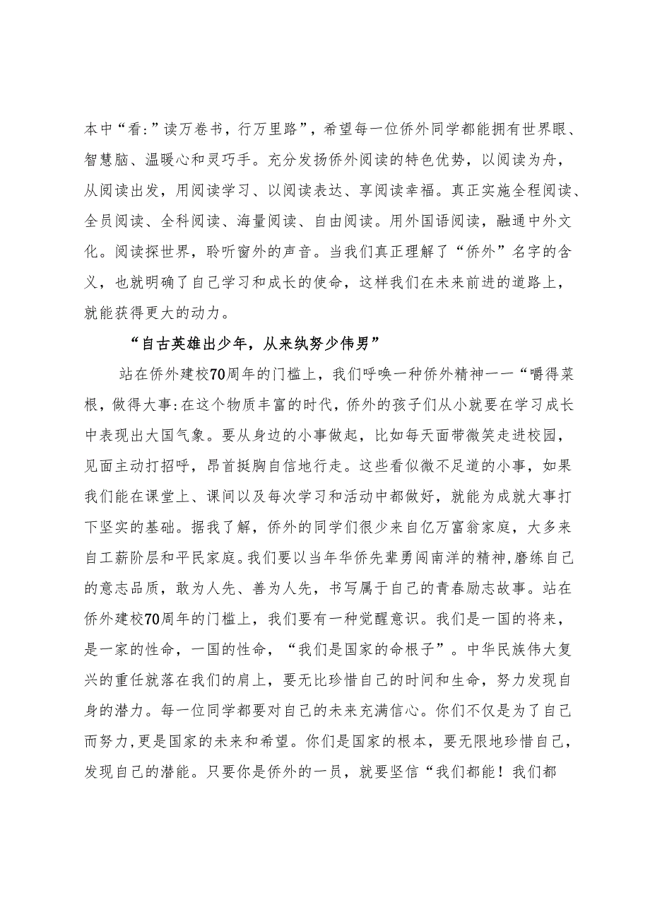 党总支书记在2024第二学期开学典礼上讲话.docx_第3页