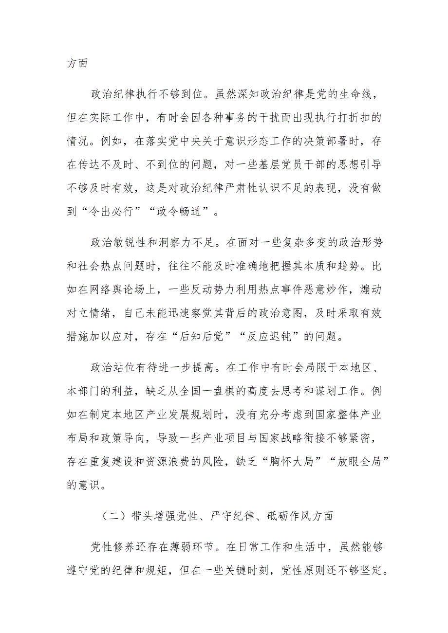 2024年民主生活会个人剖析发言提纲对照“带头在遵规守纪、清正廉洁前提下勇于担责、敢于创新方面”等“四个带头”八篇.docx_第2页