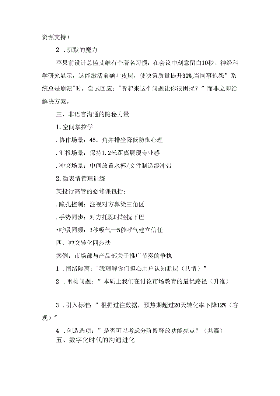 职场沟通的5大黄金法则：高情商对话背后的科学方法论副本.docx_第2页