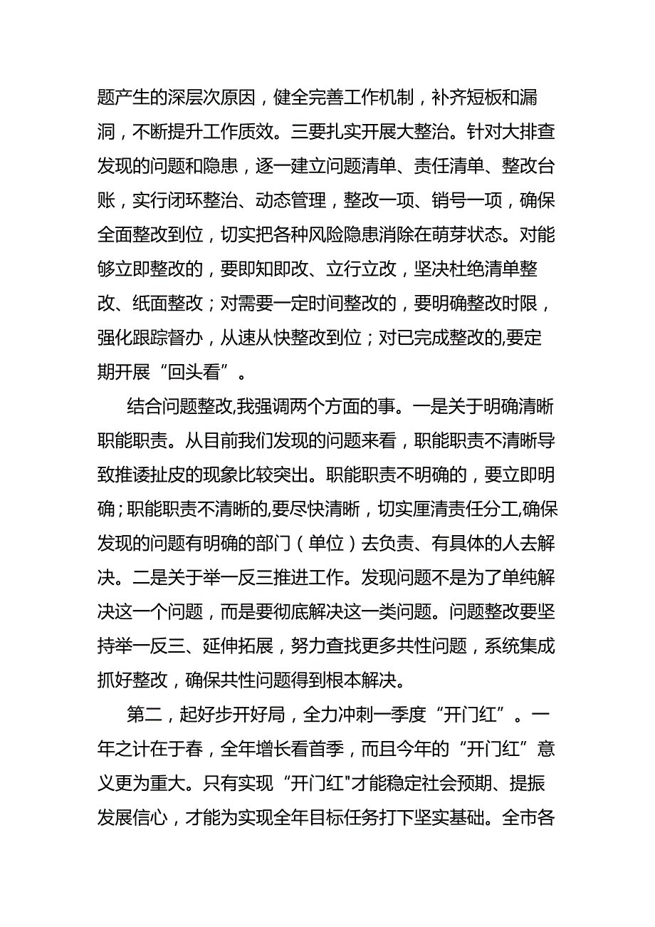 在节前重点工作会上的讲话.docx_第3页
