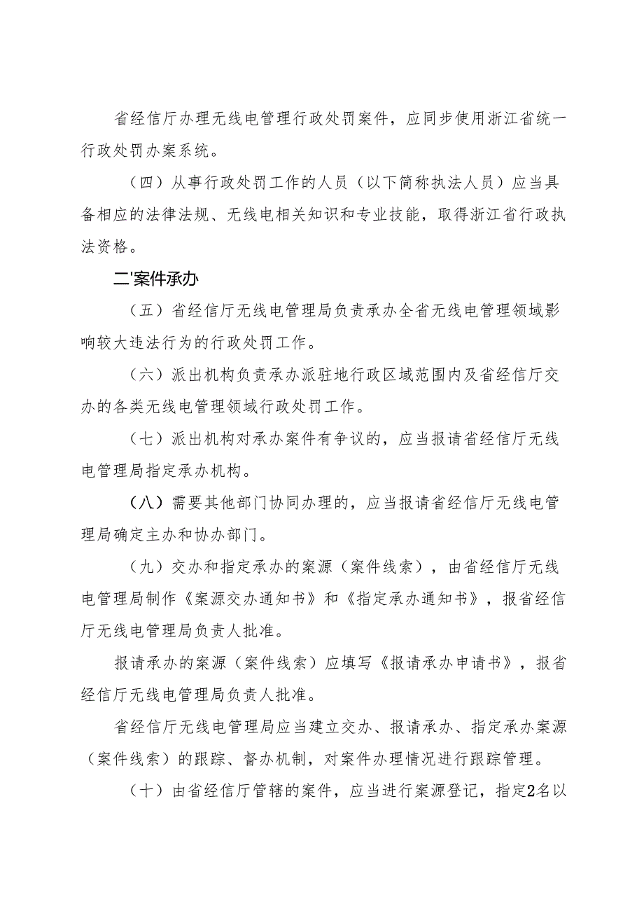 2025《浙江省无线电管理行政处罚实施办法》全文+政策解读.docx_第2页