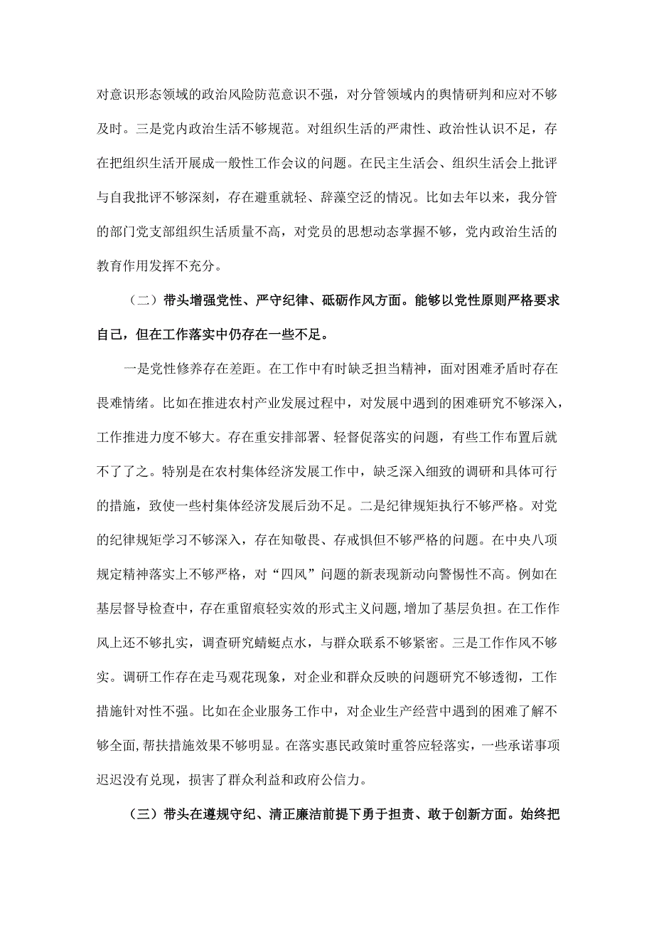 副乡长、乡镇党委班子2025年围绕“四个带头方面”生活会对照发言材料、检查材料2篇文.docx_第2页