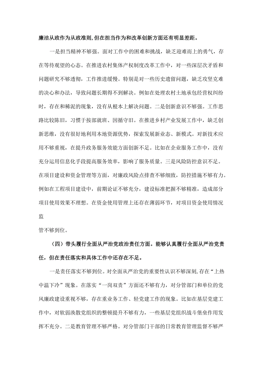 副乡长、乡镇党委班子2025年围绕“四个带头方面”生活会对照发言材料、检查材料2篇文.docx_第3页