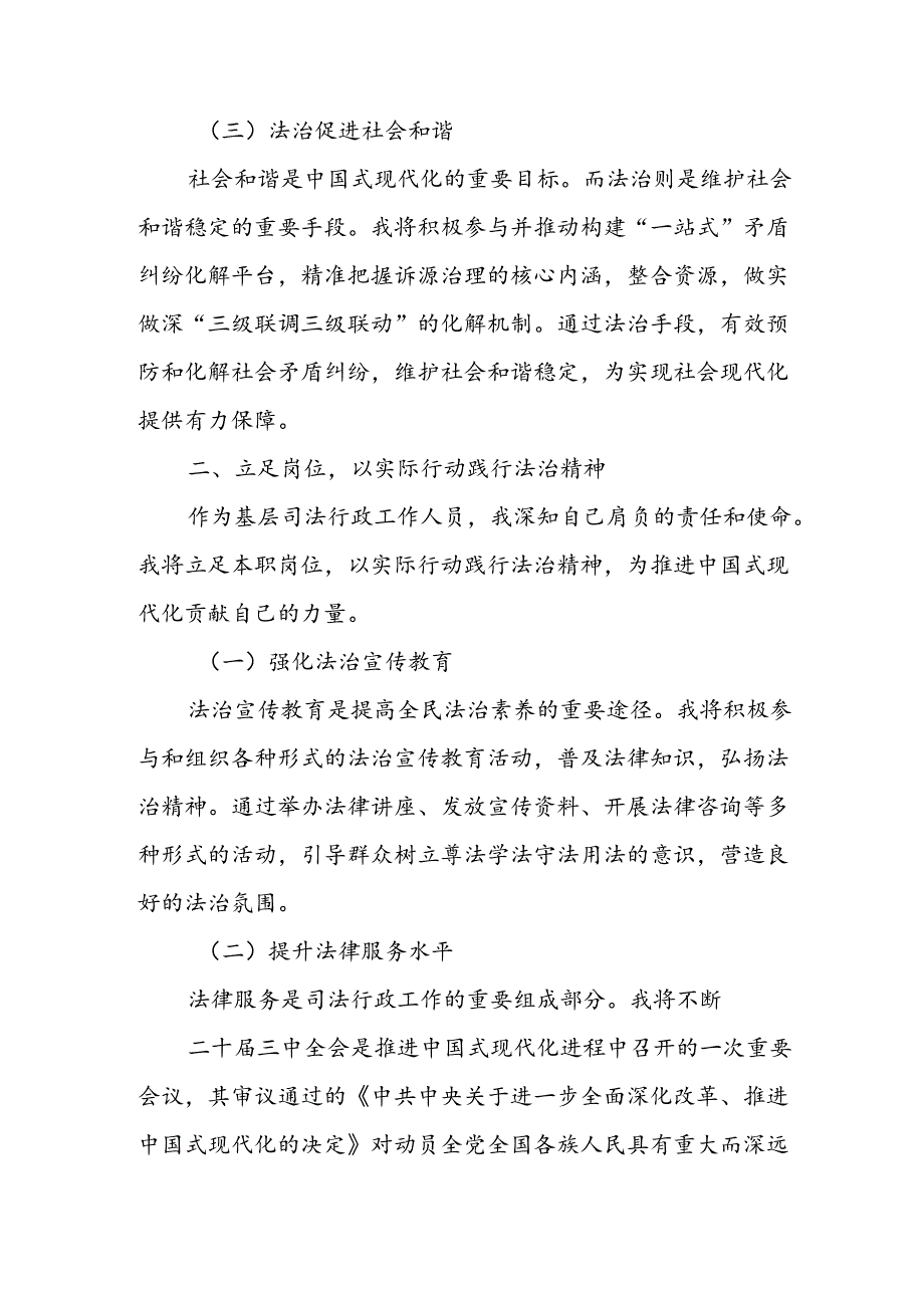 学习2024年学习党的二十三中全会个人心得感悟 合计13份.docx_第2页