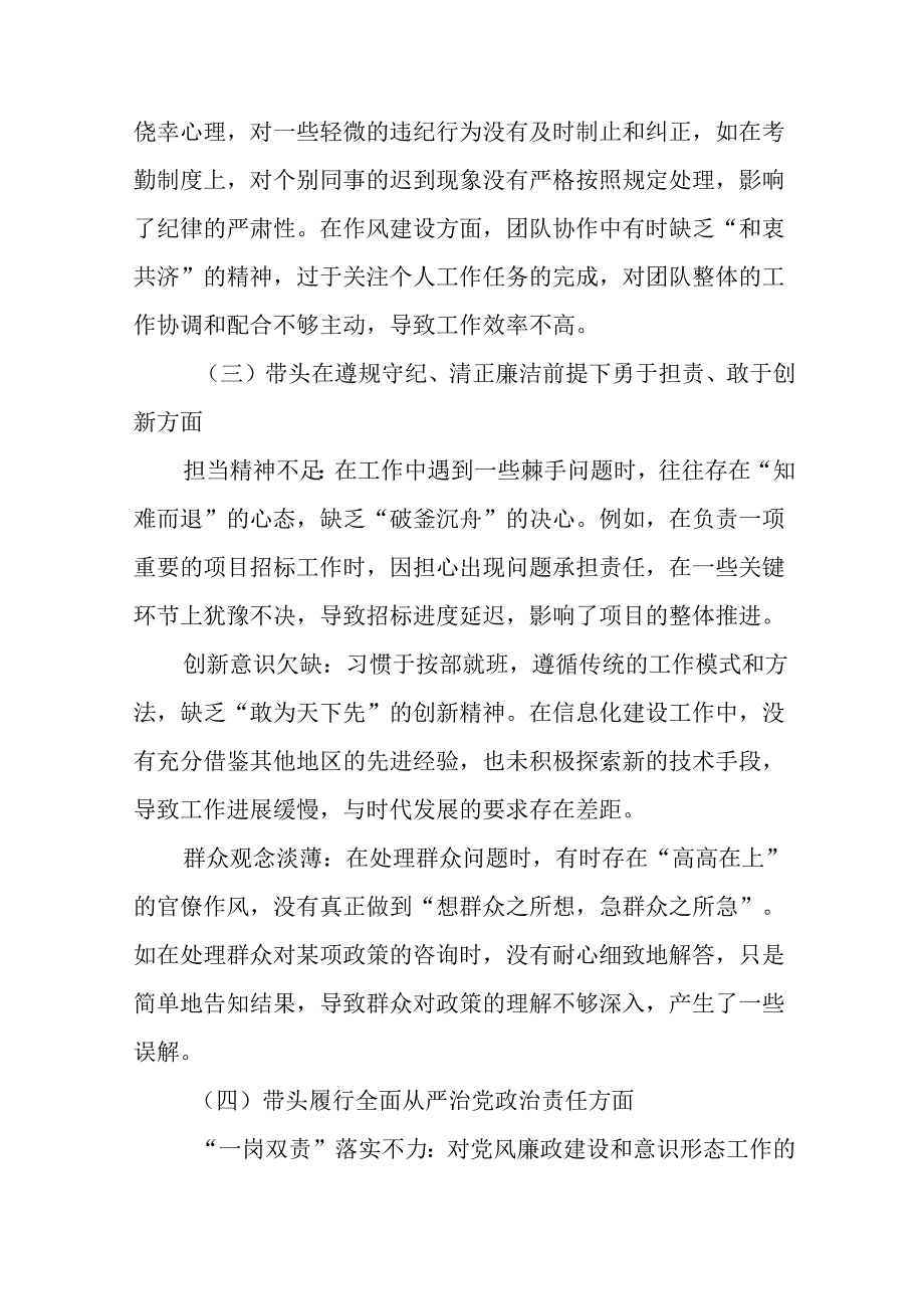（七篇汇编）2025民主生活会带头增强党性、严守纪律、砥砺作风方面等四个带头存在问题对照检查检查.docx_第2页