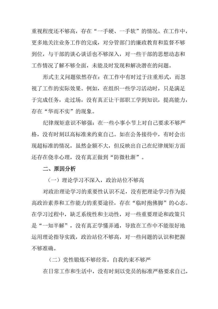 （七篇汇编）2025民主生活会带头增强党性、严守纪律、砥砺作风方面等四个带头存在问题对照检查检查.docx_第3页