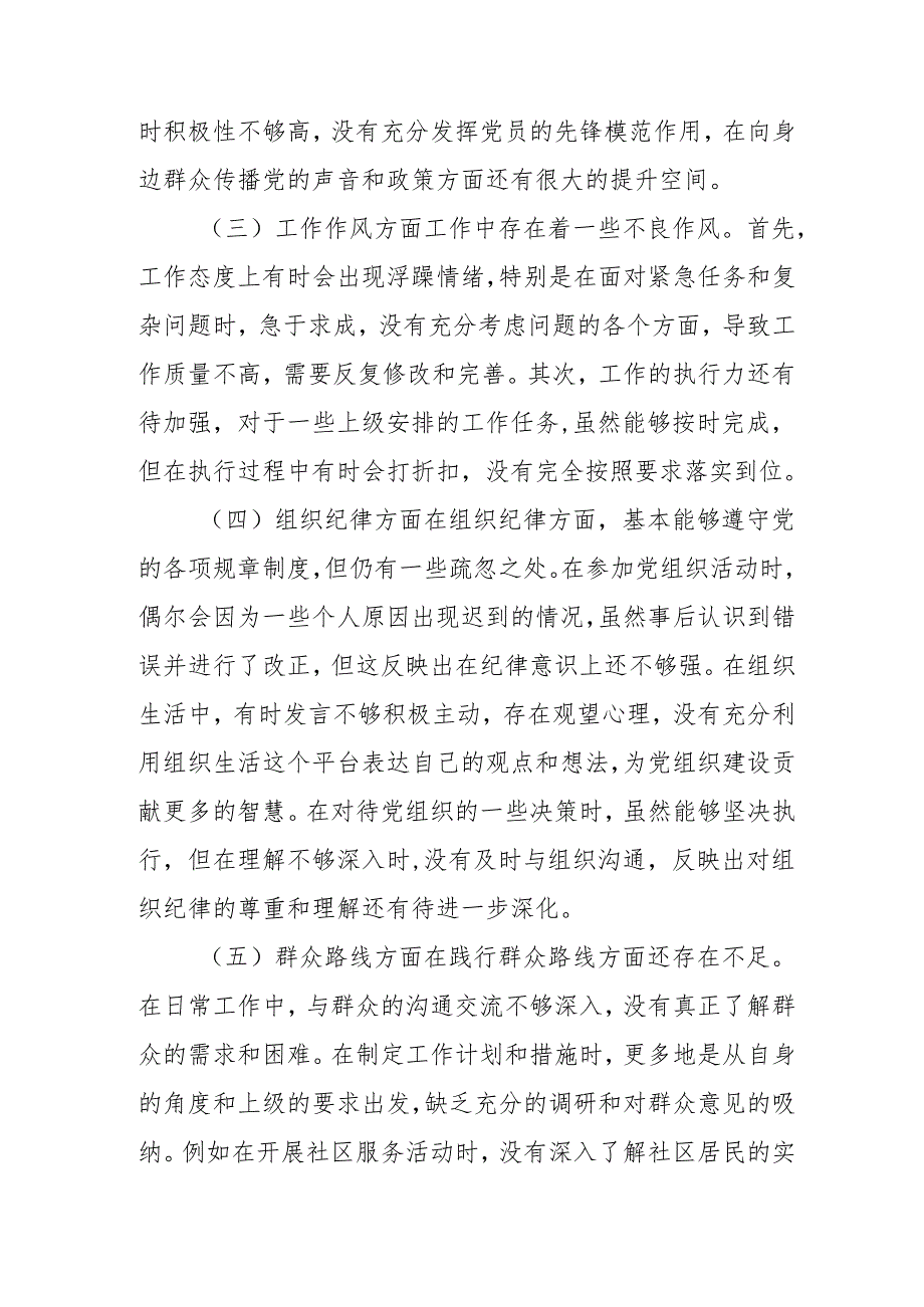 2024年国企党员干部批评与自我批评组织生活会发言材料 （合计5份）.docx_第2页