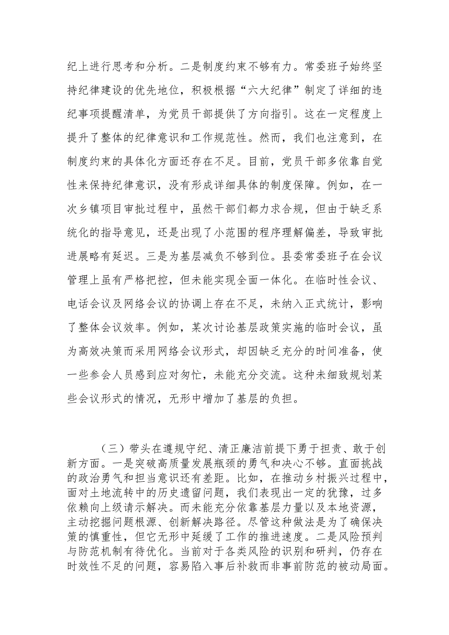 县委常委班子2024民主生活会对照检查材料3.docx_第3页