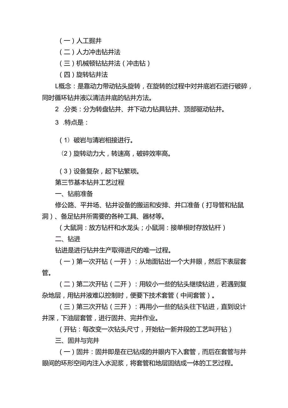 钻井工程复习资料.docx_第3页